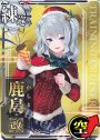 SR 鹿島改(クリスマスmode)(対空↑)