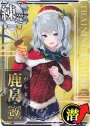 SR 鹿島改(クリスマスmode)(対潜↑)
