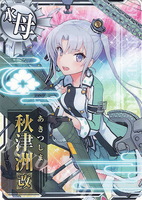 秋津洲改 ボーナス無し 買取 艦これアーケード トレカ通販 買取ならカードショップ 遊々亭