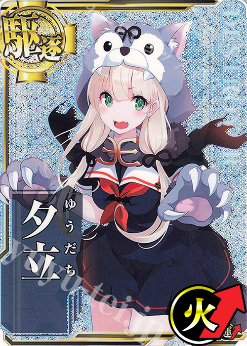 艦これアーケード 夕立改二 中破 ハロウィン | hartwellspremium.com