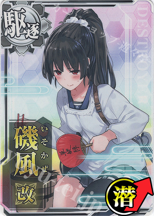 お買得 艦これアーケード 磯風改 中破 秋刀魚モード トレーディングカード Www Pastosbons Ma Gov Br