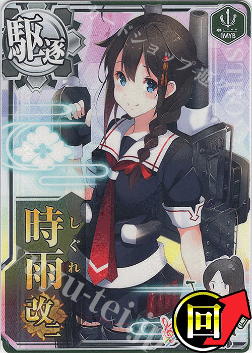 低価格の 艦これアーケード 時雨改ニ fawe.org