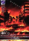 LO-0554 R 炎上汚染都市冬木