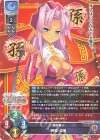  LO-5237 R 孫堅・炎蓮 