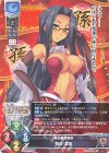  LO-5239 U 周瑜・冥琳 