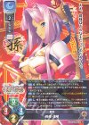  LO-5322 P 孫権・蓮華 