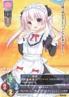  LO-2077 U カミナル・ル・プルテア・ソルティレージュ・シスア 