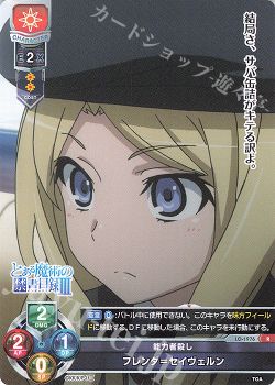 とある魔術の禁書目録iii カードレビュー 日属性編 でちん Lycee トレカ通販 買取ならカードショップ 遊々亭