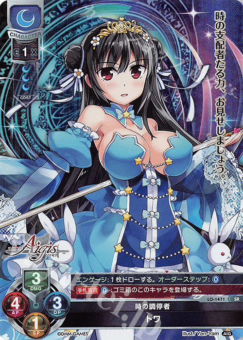 SR トワ | 販売 | 千年戦争アイギス 1.0 | Lycee Overture