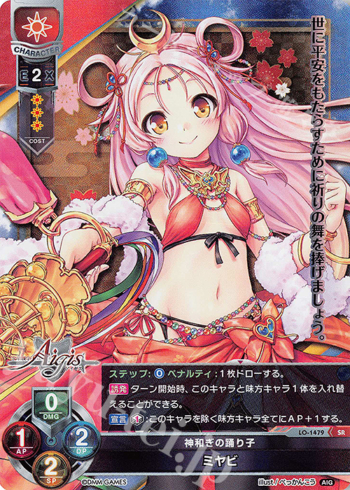 SR ミヤビ | 販売 | 千年戦争アイギス 1.0 | Lycee Overture