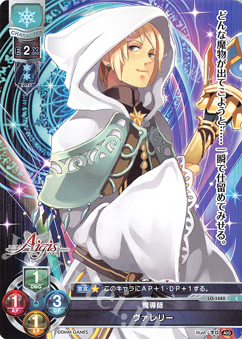 C ヴァレリー | 販売 | 千年戦争アイギス 1.0 | Lycee Overture