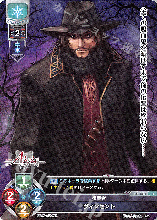 C ヴィンセント | 販売 | 千年戦争アイギス 1.0 | Lycee Overture