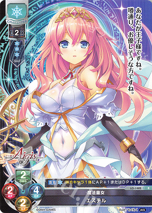 R エステル | 販売 | 千年戦争アイギス 1.0 | Lycee Overture