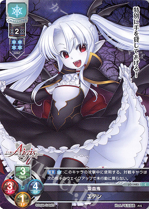 C エデン | 販売 | 千年戦争アイギス 1.0 | Lycee Overture
