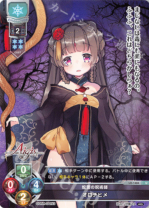 U オロチヒメ | 販売 | 千年戦争アイギス 1.0 | Lycee Overture