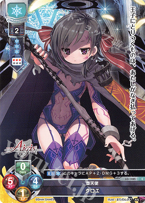 C クロエ | 販売 | 千年戦争アイギス 1.0 | Lycee Overture