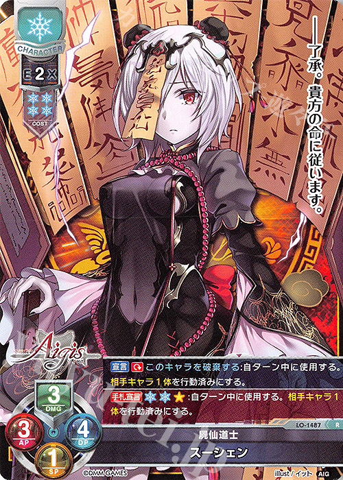 R スーシェン | 販売 | 千年戦争アイギス 1.0 | Lycee Overture