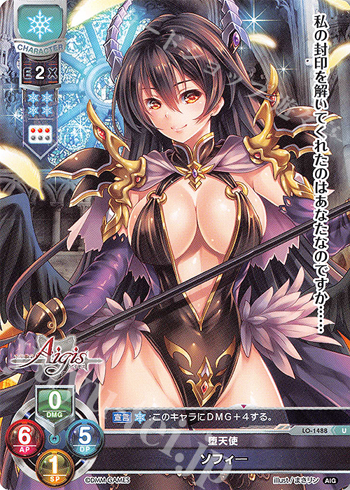 U ソフィ― | 販売 | 千年戦争アイギス 1.0 | Lycee Overture