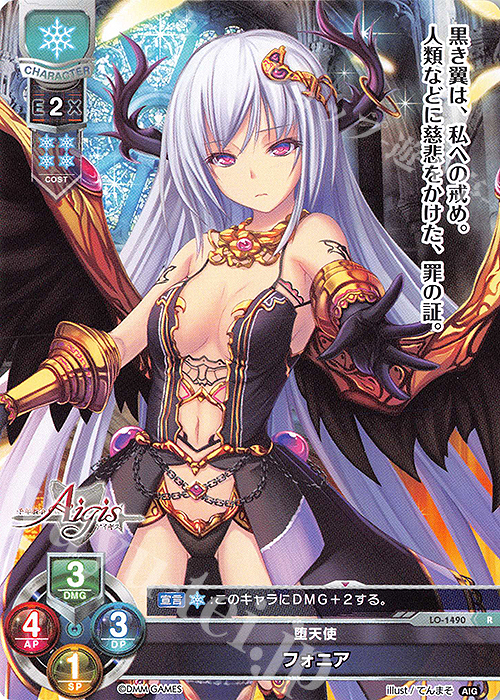 R フォニア | 販売 | 千年戦争アイギス 1.0 | Lycee Overture