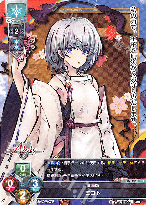 R ミコト | 販売 | 千年戦争アイギス 1.0 | Lycee Overture