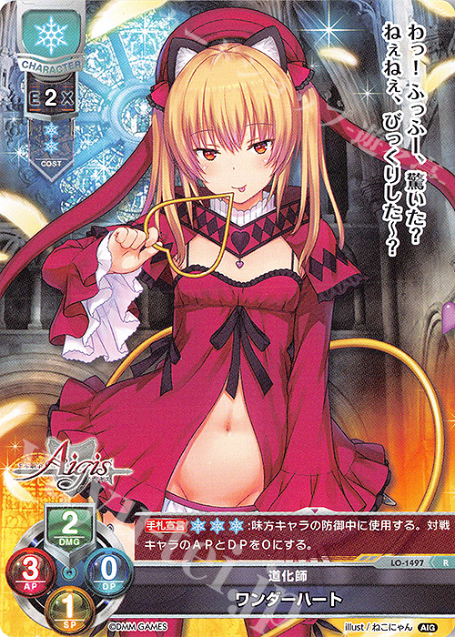 R ワンダーハート | 販売 | 千年戦争アイギス 1.0 | Lycee Overture