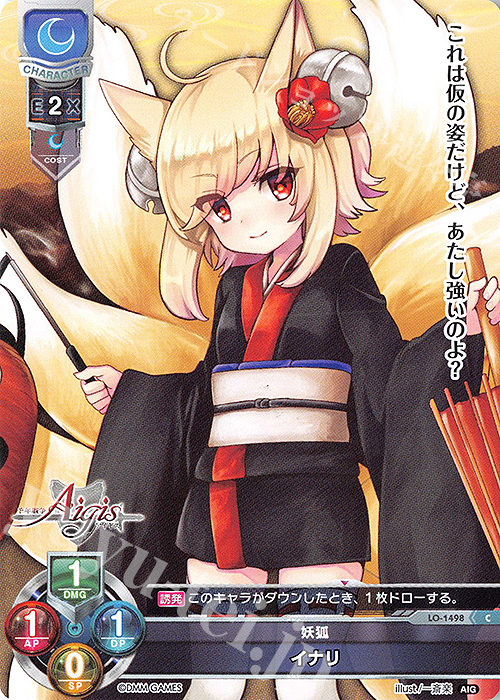 C イナリ | 販売 | 千年戦争アイギス 1.0 | Lycee Overture