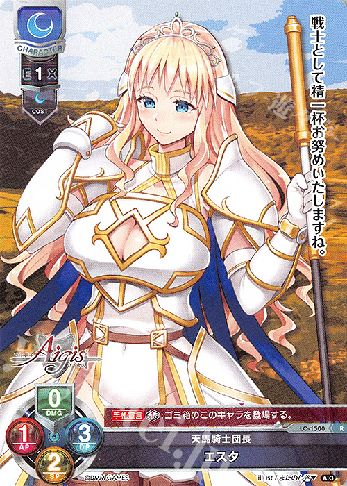 R エスタ | 販売 | 千年戦争アイギス 1.0 | Lycee Overture