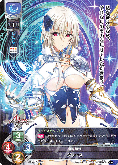 R グレース | 販売 | 千年戦争アイギス 1.0 | Lycee Overture