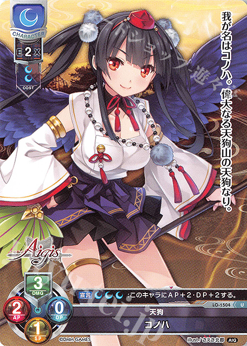 U コノハ | 販売 | 千年戦争アイギス 1.0 | Lycee Overture