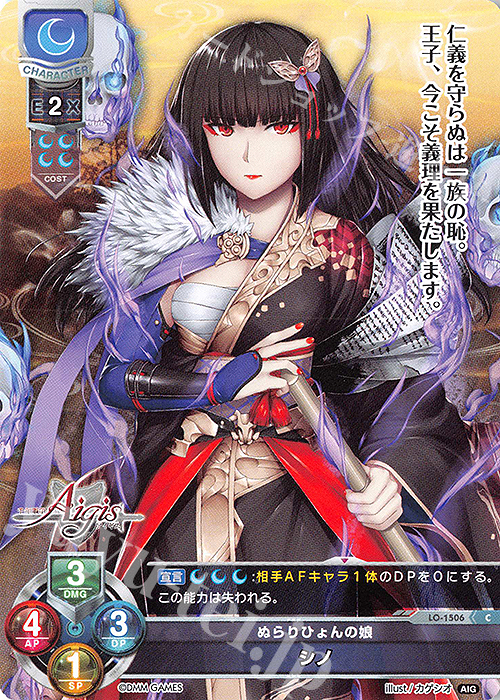 C シノ | 販売 | 千年戦争アイギス 1.0 | Lycee Overture