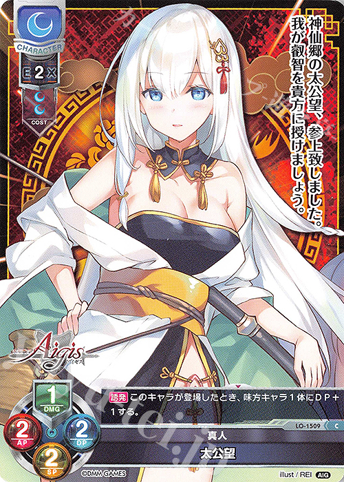 C 太公望 | 販売 | 千年戦争アイギス 1.0 | Lycee Overture