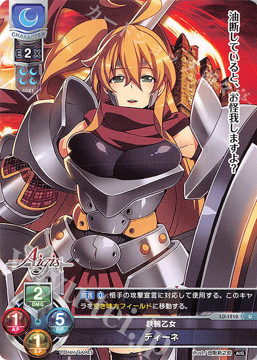 U ディーネ | 販売 | 千年戦争アイギス 1.0 | Lycee Overture