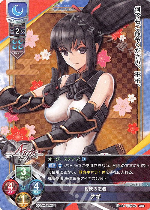 U ナギ | 販売 | 千年戦争アイギス 1.0 | Lycee Overture