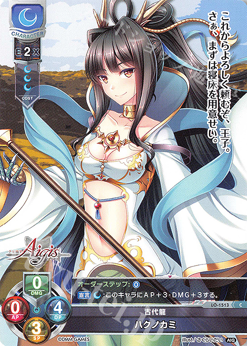 C ハクノカミ | 販売 | 千年戦争アイギス 1.0 | Lycee Overture