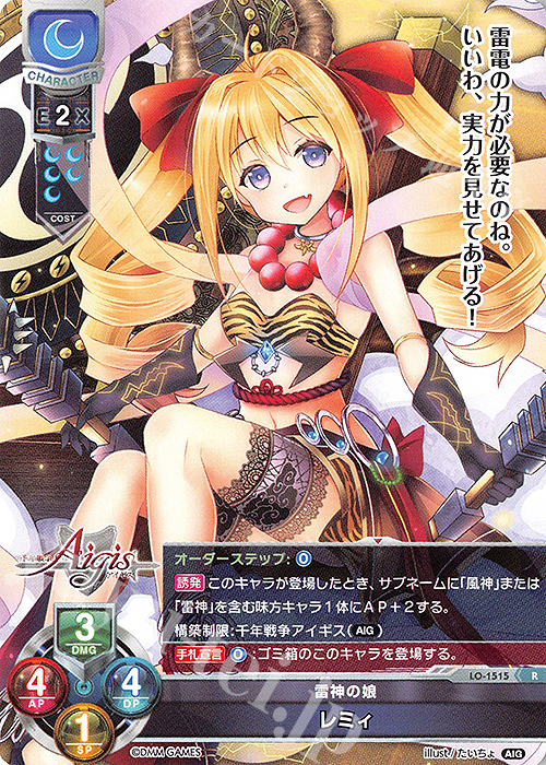 R レミィ | 販売 | 千年戦争アイギス 1.0 | Lycee Overture