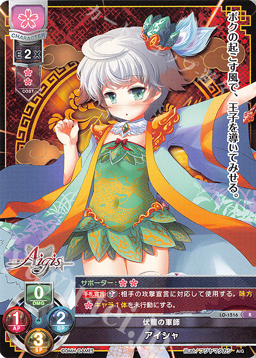 R アイシャ | 販売 | 千年戦争アイギス 1.0 | Lycee Overture