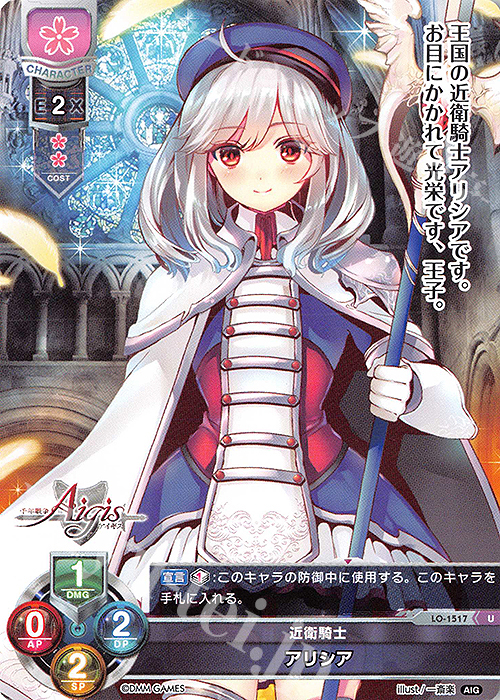 U アリシア | 販売 | 千年戦争アイギス 1.0 | Lycee Overture