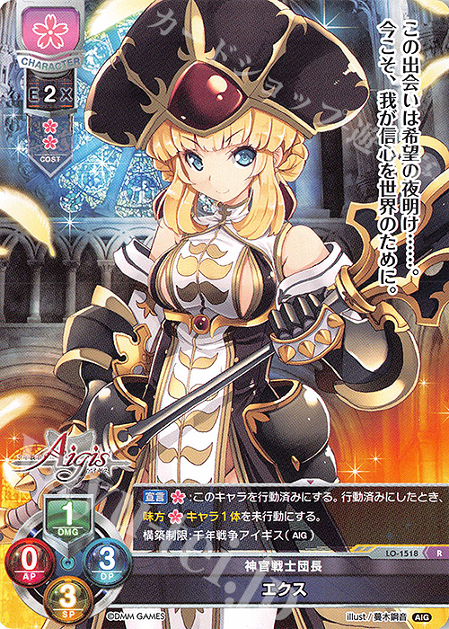 R エクス | 販売 | 千年戦争アイギス 1.0 | Lycee Overture