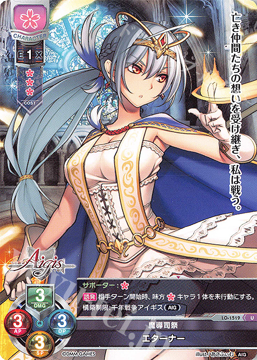 U エターナー | 販売 | 千年戦争アイギス 1.0 | Lycee Overture