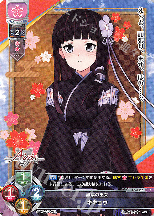 C キキョウ | 販売 | 千年戦争アイギス 1.0 | Lycee Overture