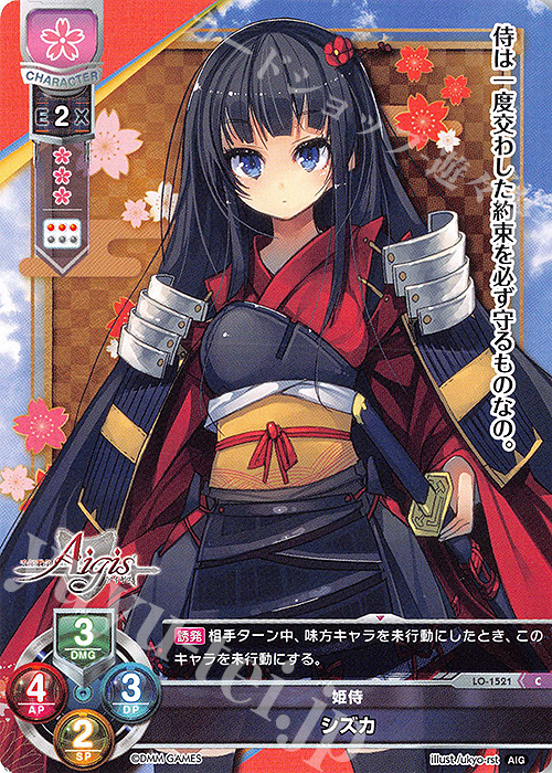 C シズカ | 販売 | 千年戦争アイギス 1.0 | Lycee Overture