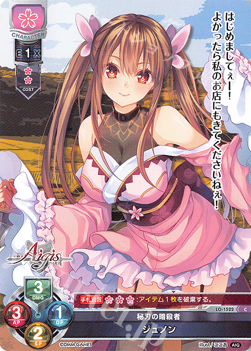 C ジュノン | 販売 | 千年戦争アイギス 1.0 | Lycee Overture