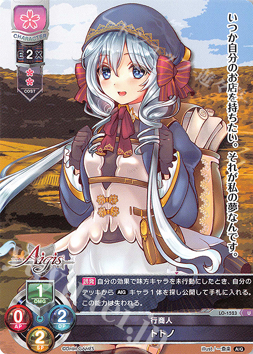 U トトノ | 販売 | 千年戦争アイギス 1.0 | Lycee Overture