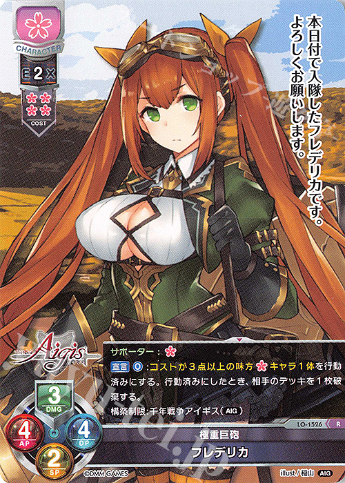 R フレデリカ 販売 | 千年戦争アイギス 1.0 | Lycee Overture R フレデリカ 販売 | 千年戦争アイギス 1.0 | Lycee Overture