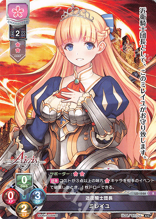 R ミレイユ | 販売 | 千年戦争アイギス 1.0 | Lycee Overture