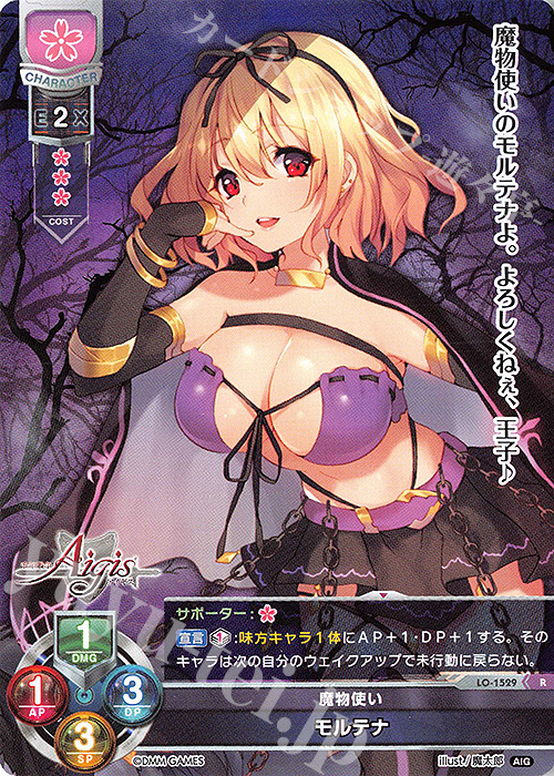 R モルテナ | 販売 | 千年戦争アイギス 1.0 | Lycee Overture
