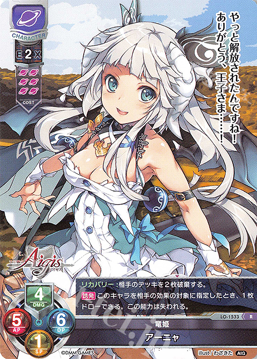 R アーニャ | 販売 | 千年戦争アイギス 1.0 | Lycee Overture