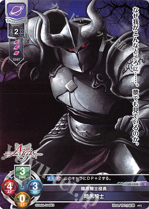 C 暗黒騎士 | 販売 | 千年戦争アイギス 1.0 | Lycee Overture