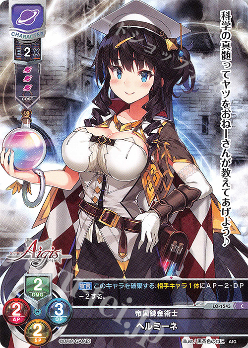 C ヘルミーネ | 販売 | 千年戦争アイギス 1.0 | Lycee Overture