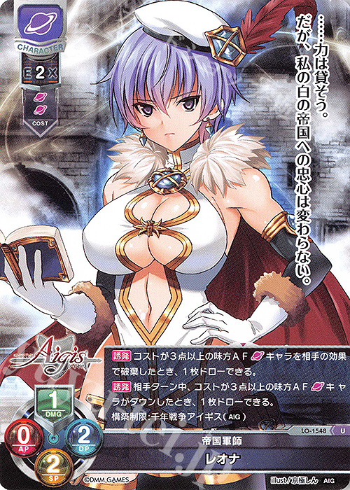 U レオナ | 販売 | 千年戦争アイギス 1.0 | Lycee Overture